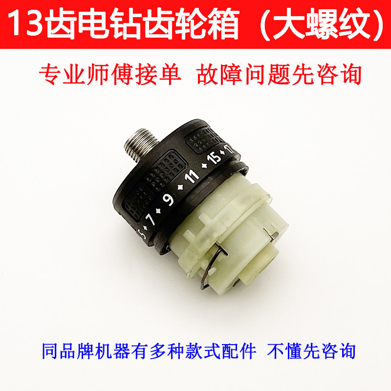 适用绿林 牧高无刷锂电钻齿轮箱总成大钢炮小钢炮手电钻工具配件图片