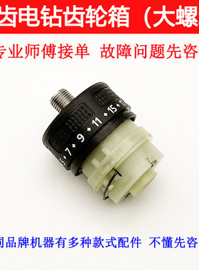 适用绿林 牧高无刷锂电钻齿轮箱总成大钢炮小钢炮手电钻工具配件