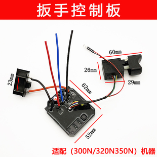适配上艺 江苏大艺2106电动扳手控制板无刷锂电工具配件配8线开关