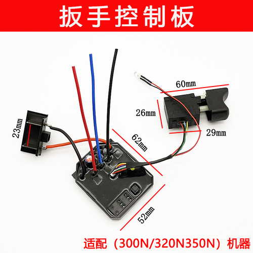 适配上艺 江苏大艺2106电动扳手控制板无刷锂电工具配件配8线开关