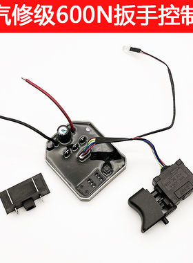 适配高拓 雷耐德 汽修级电动扳手控制板开关驱动板全套600N配件