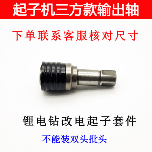 大艺3301/3302/3305电钻改扭力批配件改装件起子轴配件