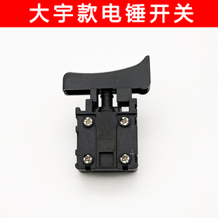 适配 奥巴龙  伯尔特  锂电重型电锤开关 无刷电锤冲击两用