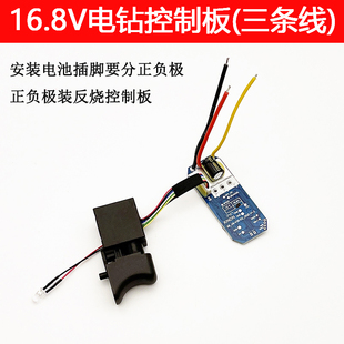 适配大艺Q3 16.8V无刷锂电钻控制板电路板开关 3305SE