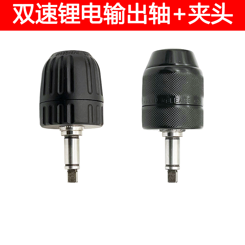 适配南威 德力西双速齿轮箱输出轴充电钻锂电钻输出轴配件