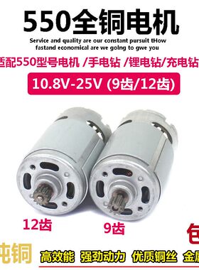 12v手电钻全铜马达r550配件