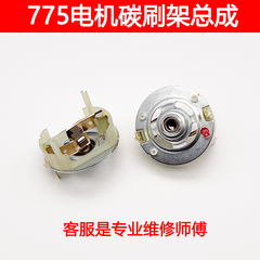 适配大艺2103电动扳手碳刷架RS775 艺电机马达配件18V25V48V碳刷