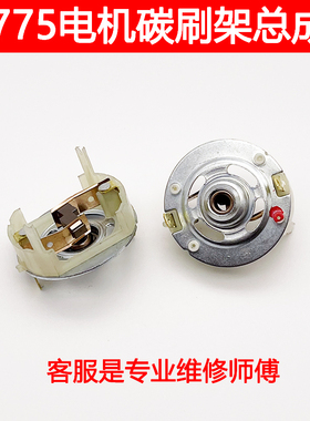 适配大艺2103电动扳手碳刷架RS775 艺电机马达配件18V25V48V碳刷