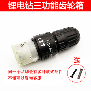 适配绿林 卡玛顿 志高 牧蓝锂电钻双速冲击三功能齿轮箱总成波箱