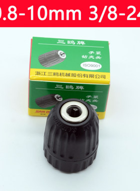 手电钻夹头0.8-10mm 3/8-24手紧式钻自动自锁卡头手枪钻充电钻