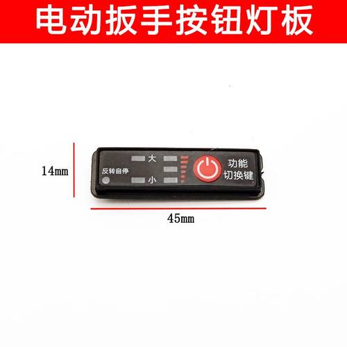适配大/艺2106无刷款锂电充电动扳手外壳机壳按键板按钮灯板配件