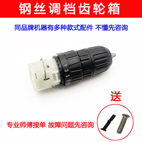 适用研琦 浩成 龙韵锂电钻齿轮箱总成双速充电钻手电钻钢丝档配件