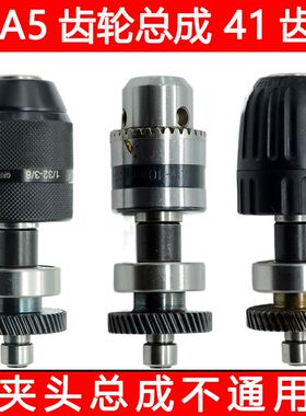 适配东成J1Z-FF-10A手电钻齿轮输出轴钻夹头轴承总成配6A5齿41齿