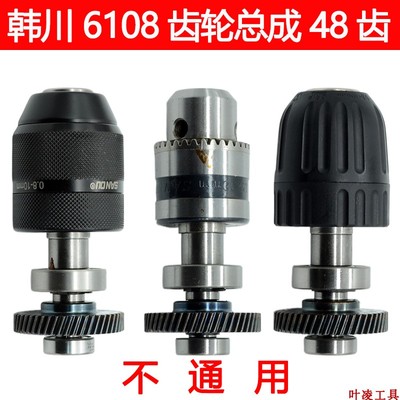 韩川汇普6108钻夹头总成输出