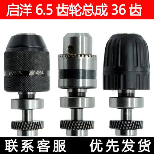 适配卡顿启洋6.5手枪钻齿轮博大
