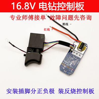 配16.8V 18V小钢炮无刷锂电钻控制板开关手枪钻电动 工具配件配件