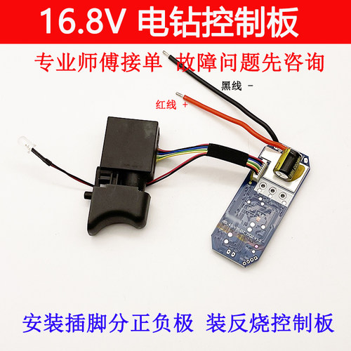 配16.8V 18V小钢炮无刷锂电钻控制板开关手枪钻电动 工具配件配件