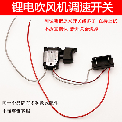适配妙有 兰龙 锂电吹风机开关有刷无极调速21V鼓风机开关