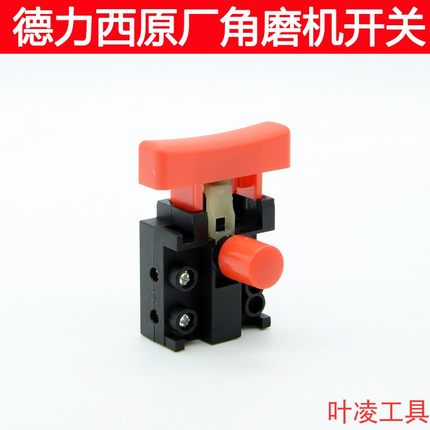 原厂德力西 南威无刷锂电角磨机开关充电式21V12寸电链锯开关铁狼