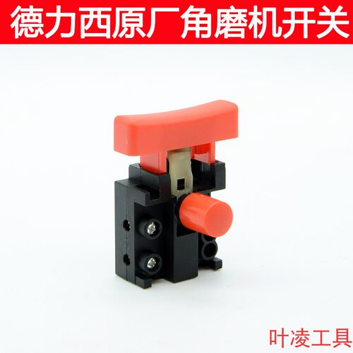 原厂德力西 南威无刷锂电角磨机开关充电式21V开关