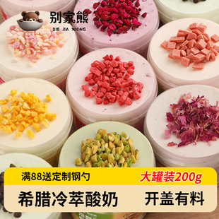 【三盒装】别家熊希腊风味冷萃酸奶干噎酸奶固体干巴酸奶罐多口味