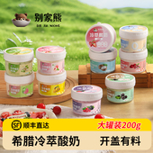别家熊希腊低温冷萃酸奶正品 干噎酸奶网红固体干巴干嚼厚酸奶罐子