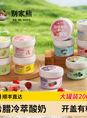 别家熊希腊低温冷萃酸奶正品干噎酸奶网红固体干巴干嚼厚酸奶罐子