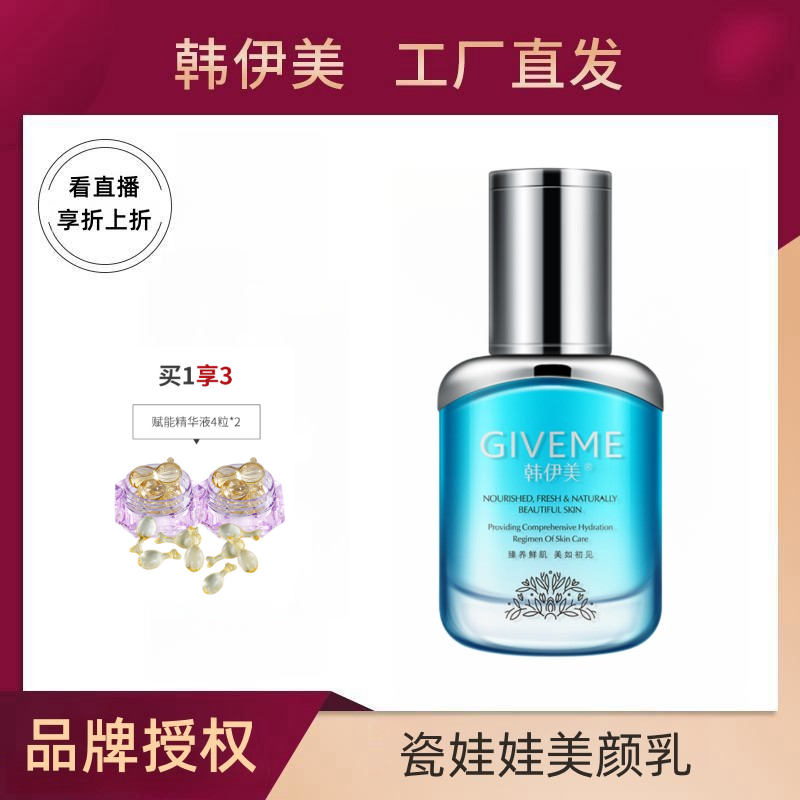 韩伊美智美靓肤修颜乳30ml 瓷娃娃美颜乳  带防伪 化妆品专柜正品