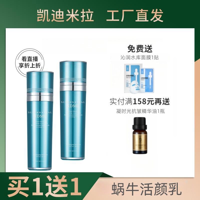 凯迪米拉蜗牛活颜乳125ml 补水乳液 美容院同款 化妆品专柜正品