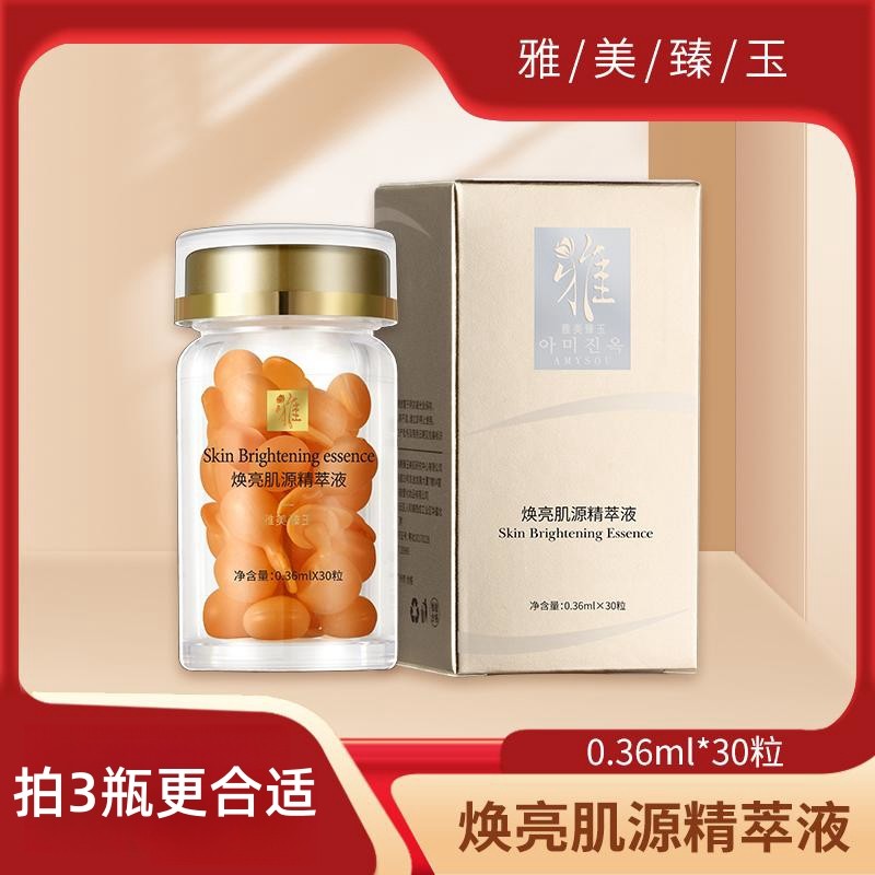 雅美臻玉焕亮肌源精萃液30粒/瓶 以油润肤 持续保湿 柔润光泽细腻,美容护肤/美体/精油,液态精华,淘宝优惠券,粉丝福利购,淘宝优惠卷