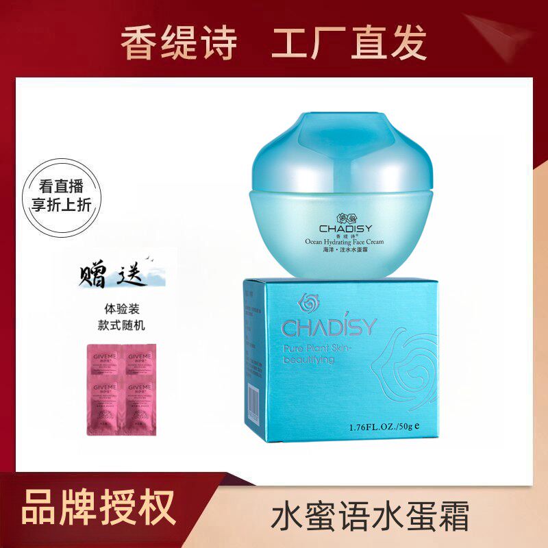 香缇诗水蜜语水蛋霜50g 美容院同款  保真带防伪 化妆品专柜正品