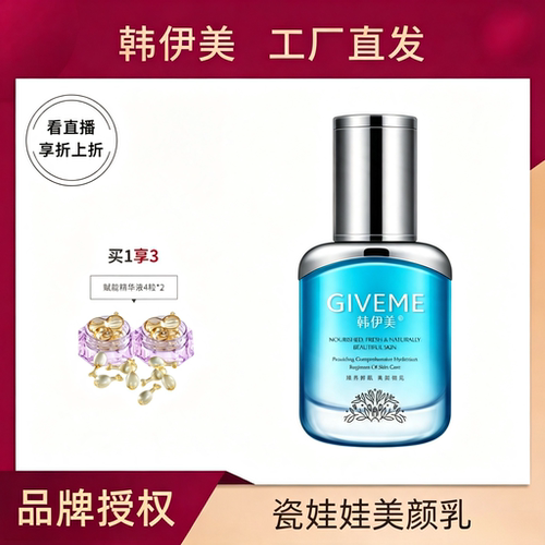 韩伊美智美靓肤修颜乳素颜霜