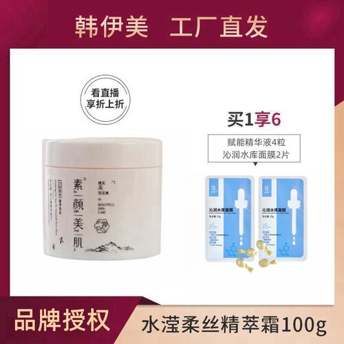 韩伊美水滢柔丝精萃霜美容院同款
