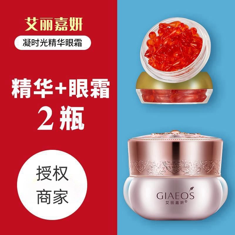 艾丽嘉妍精华眼霜20g 凝时光精华眼霜 美容院同款 化妆品专柜正品