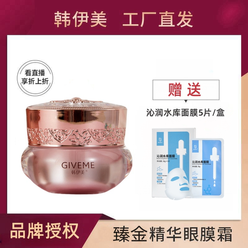韩伊美凝时光精华眼膜霜专柜正品