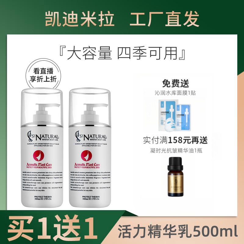 凯迪米拉活力精华乳500ml　原名：活力修复露 院装乳液化妆品正品