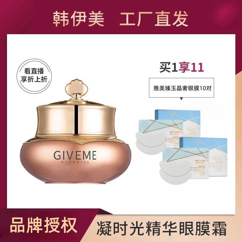 韩伊美凝时光精华眼膜霜20g美容院同款眼霜 带防伪化妆品专柜正品
