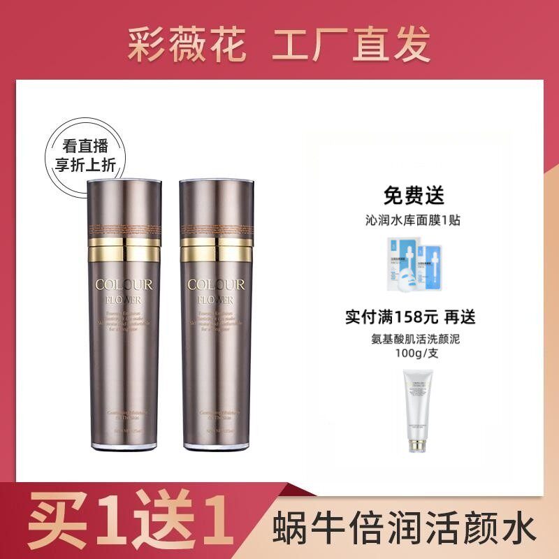 彩薇花蜗牛倍润活颜水125ml 爽肤水 补水 柔肤水美容院同款化妆品