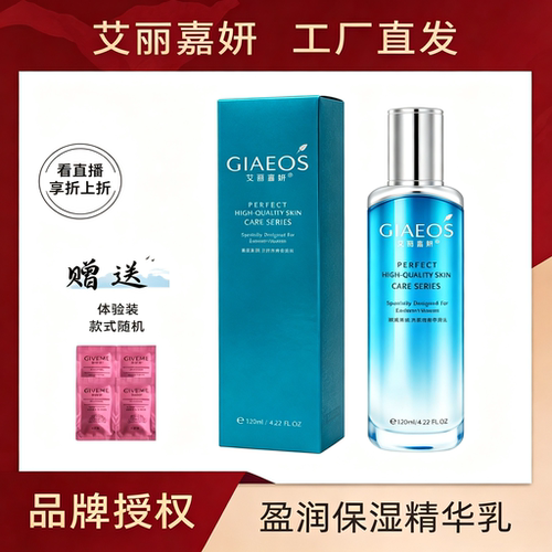 艾丽嘉妍水肌蜜精华乳带防伪正品
