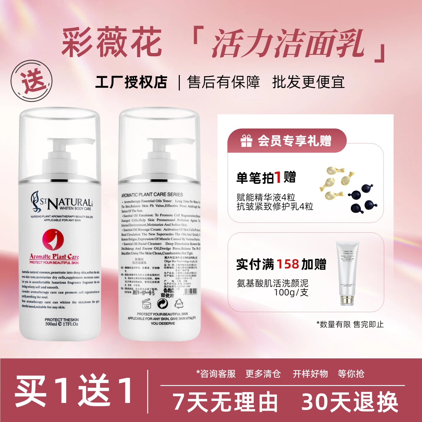 彩薇花活力洁面乳化妆品正品