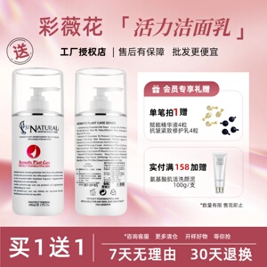 彩薇花活力洁面乳化妆品正品