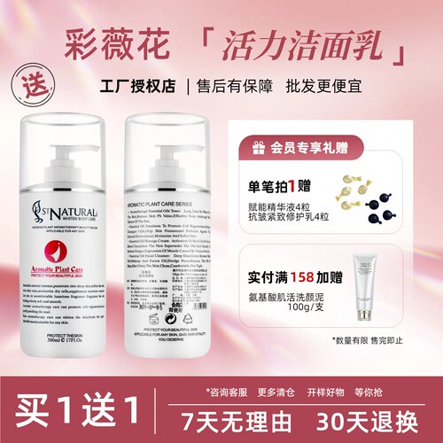 彩薇花活力洁面乳化妆品正品