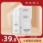清洁泡泡洁面 雅美臻玉小麦蛋白洁面液120ml 泡沫洗面奶 洁后光滑