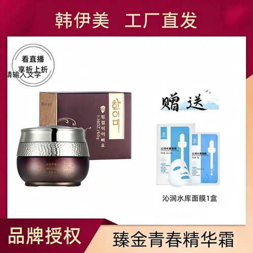 韩伊美臻金青春精华霜50G 面霜 美容院同款 带防伪化妆品专柜正品