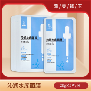 嫩滑 锁水 滋润 面膜贴 透靓 补水 雅美臻玉沁润水库面膜5贴 保湿