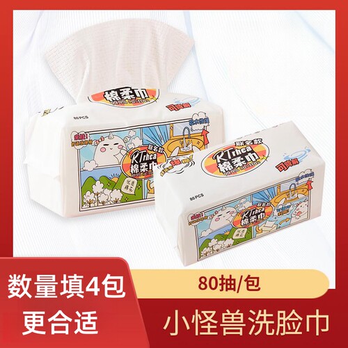 小怪兽棉柔巾洗脸洁面巾