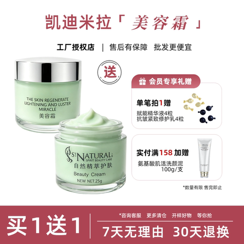 凯迪米拉美容霜专柜正品工厂直发