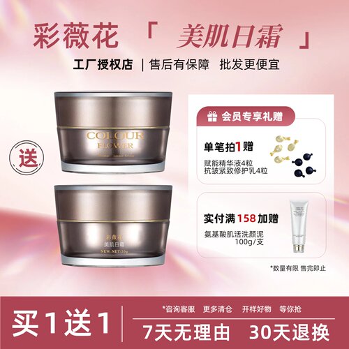 彩薇花美肌日霜化妆品正品