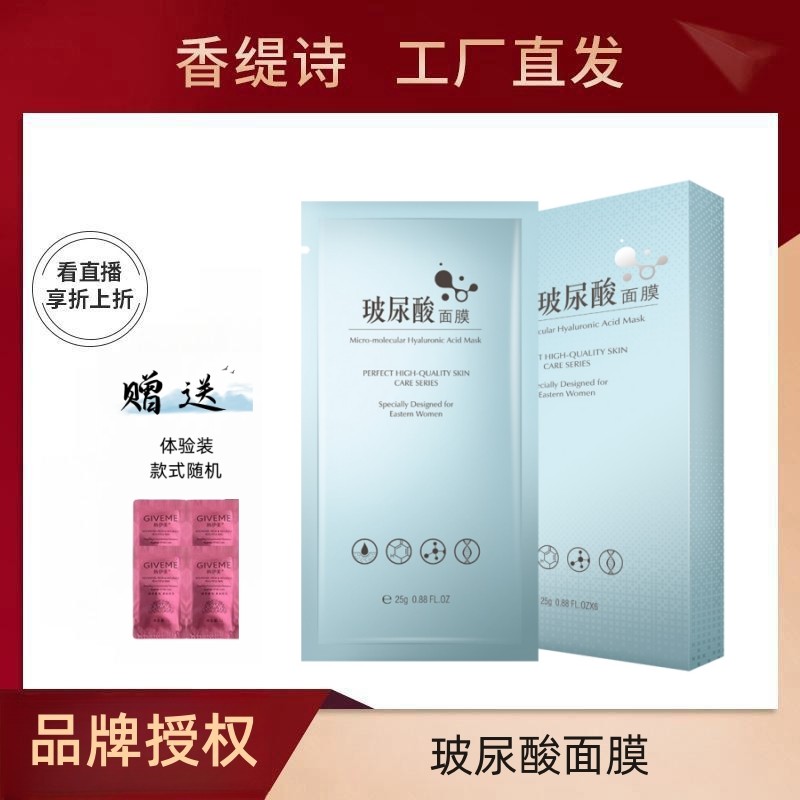 香缇诗玻尿酸面膜贴 补水锁水 美容院同款  带防伪化妆品专柜正品