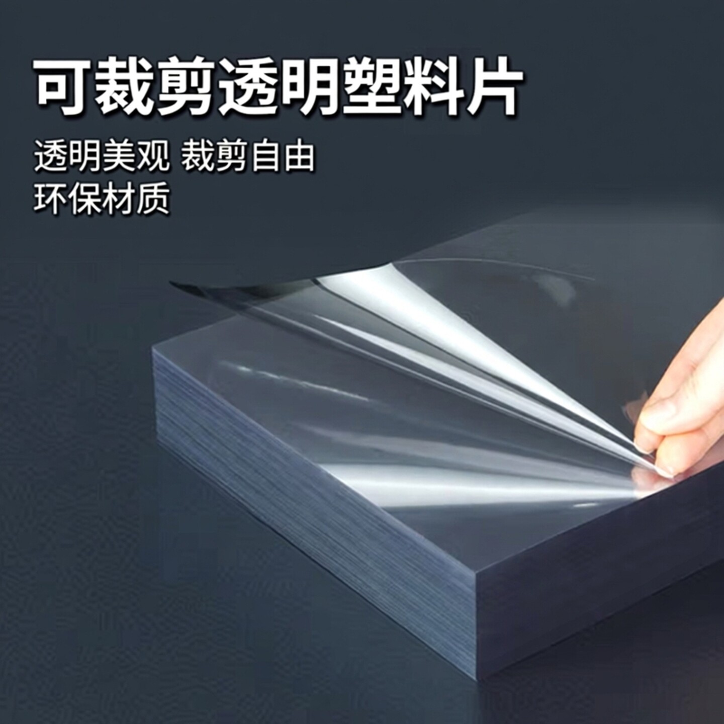 可裁剪透明塑料片装订胶片塑料膜pet封皮纸pp片美术绘画pvc薄膜